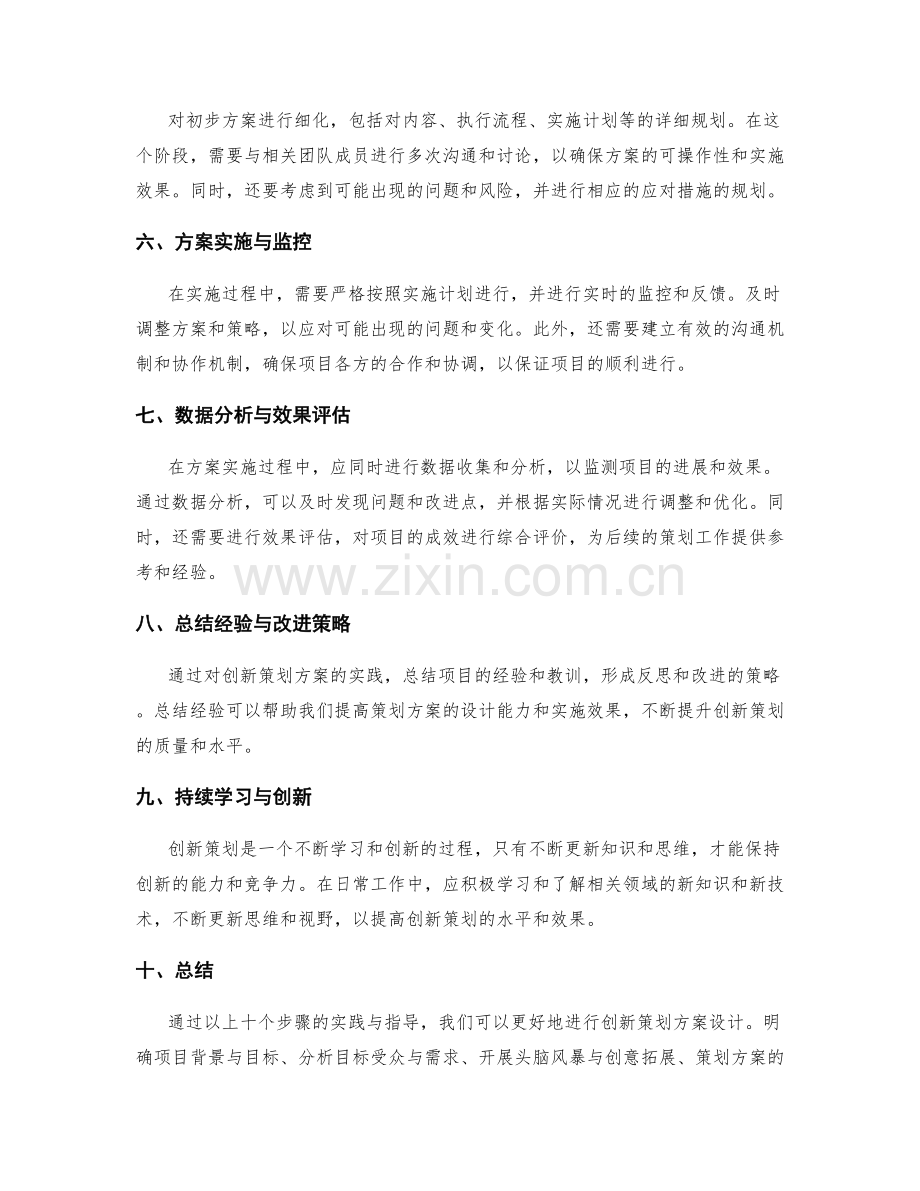 创新策划方案设计的步骤与实践解析与指导.docx_第2页