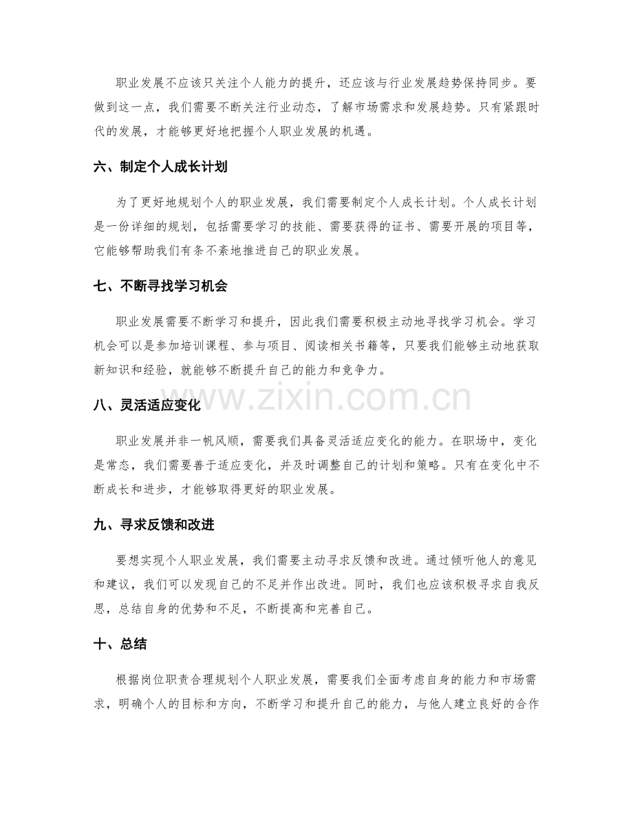 根据岗位职责合理规划个人职业发展.docx_第2页