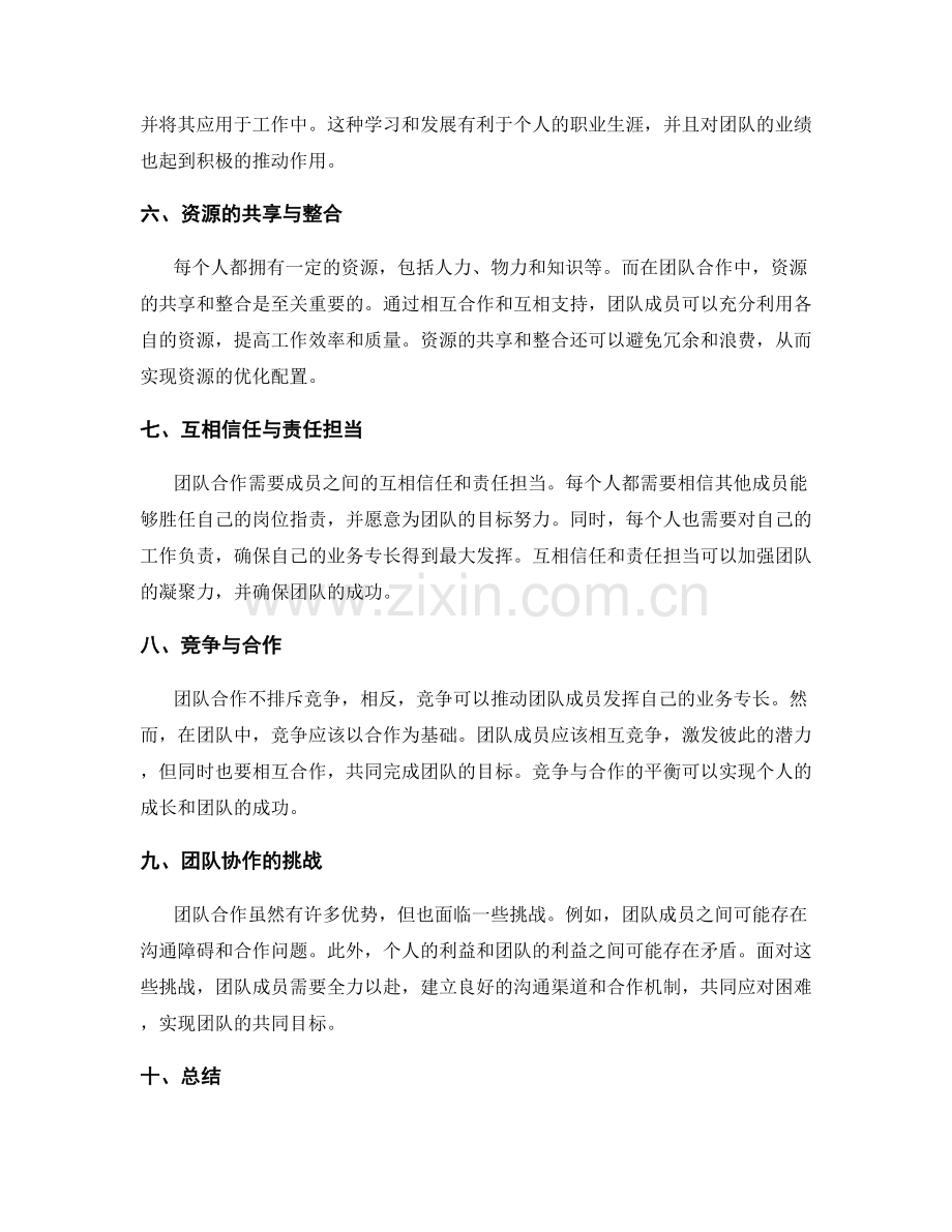 岗位职责的业务专长与团队合作.docx_第2页