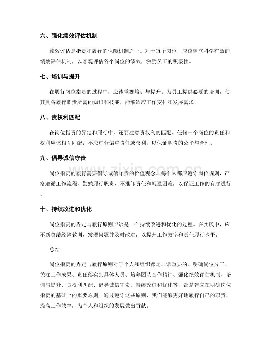 岗位职责的界定与履行原则.docx_第2页