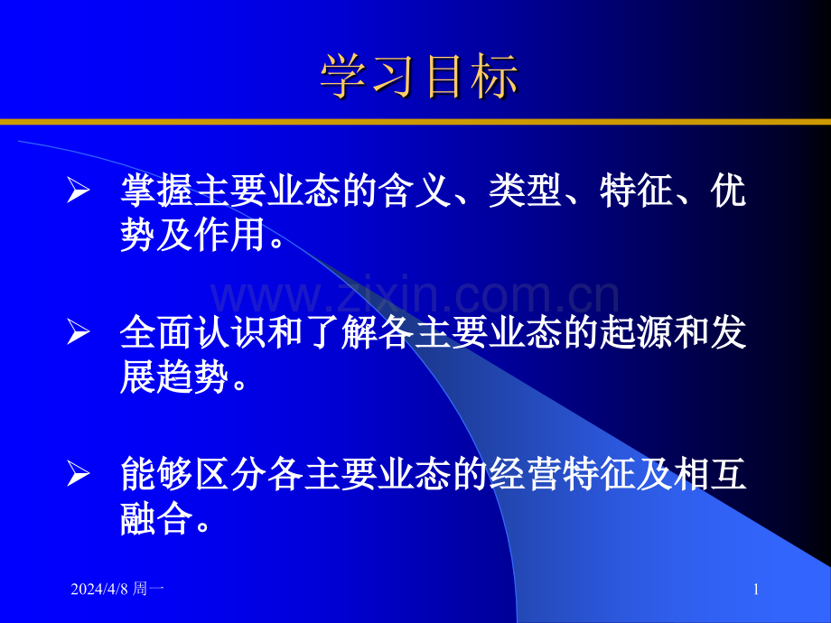 商业业态主要业态介绍.pptx_第1页
