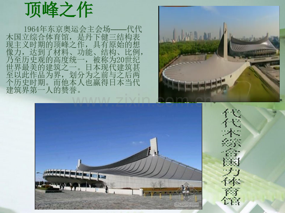 日本建筑第一人——丹下健三.pptx_第2页
