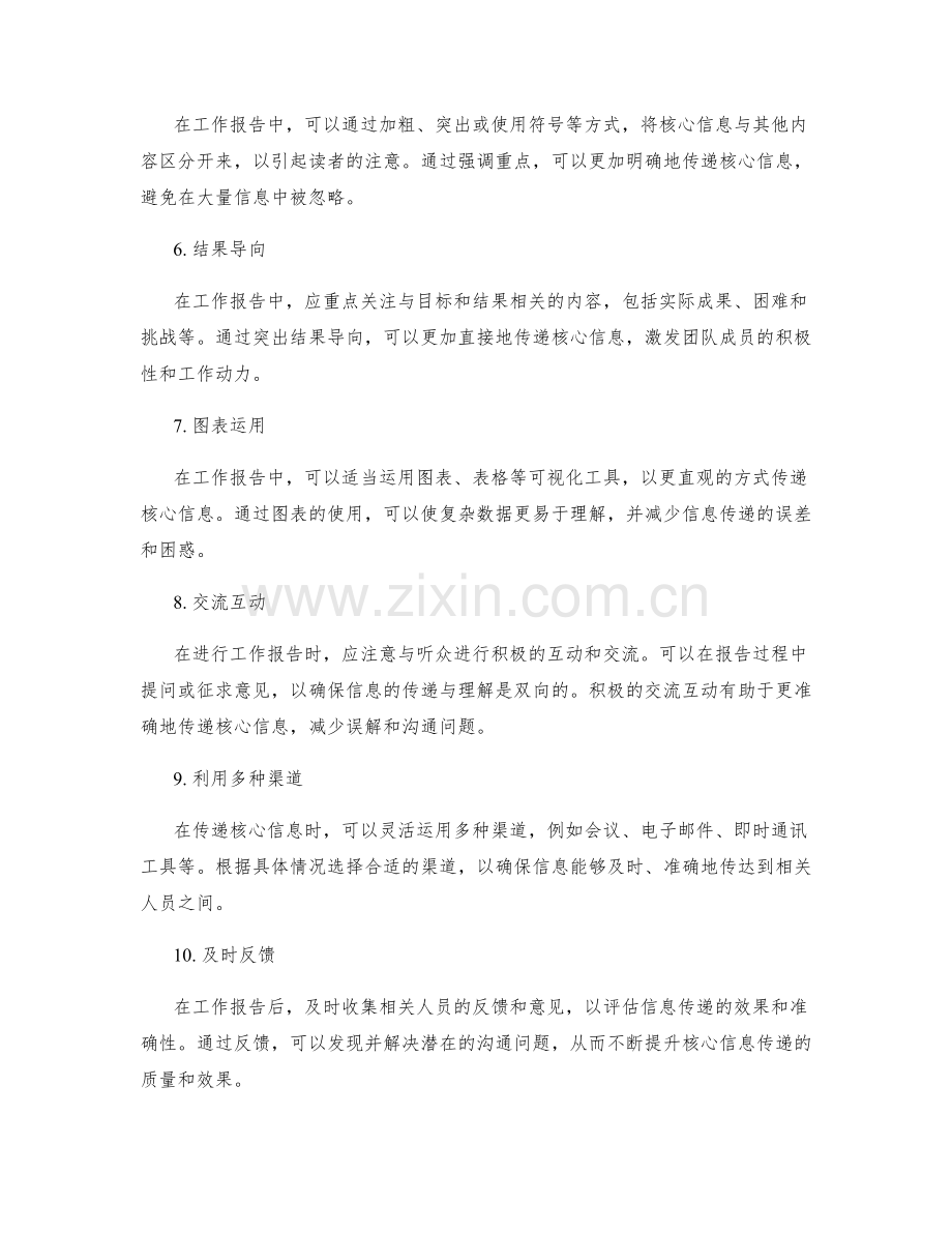 工作报告中的核心信息传递与沟通技巧.docx_第2页