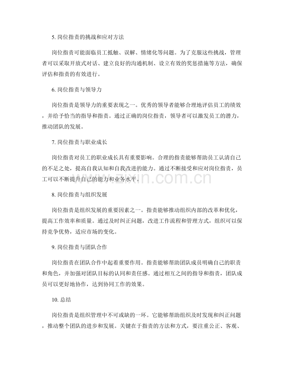 岗位职责的实质解释.docx_第2页
