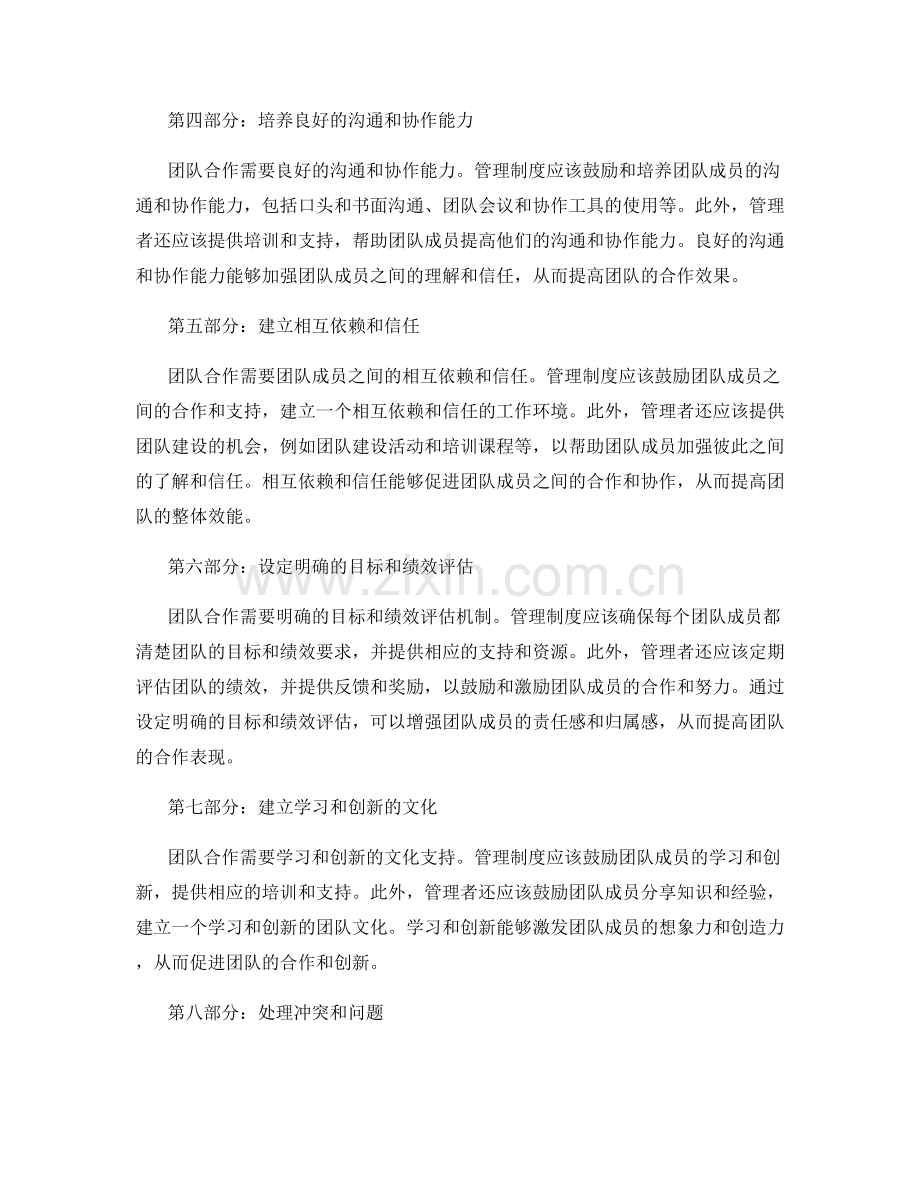管理制度如何提高团队合作.docx_第2页