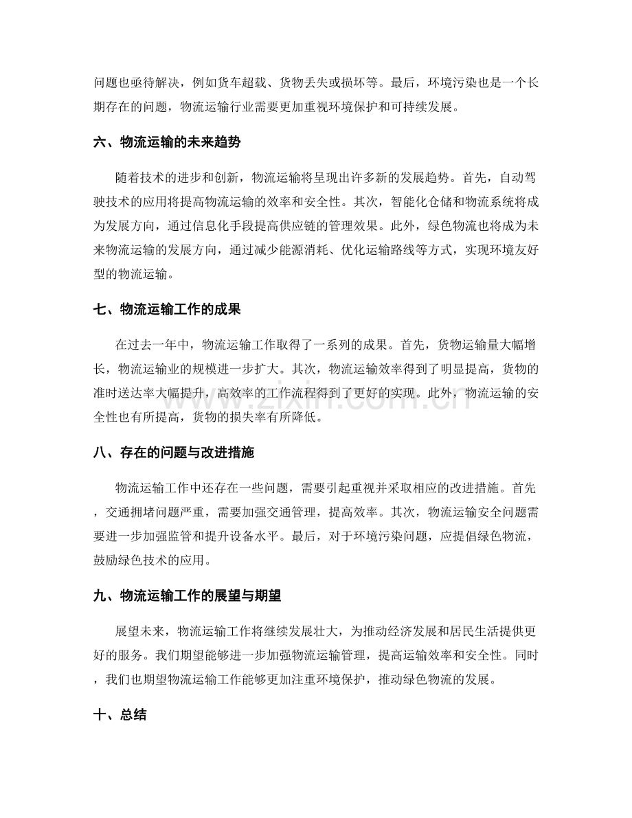 物流运输工作报告.docx_第2页