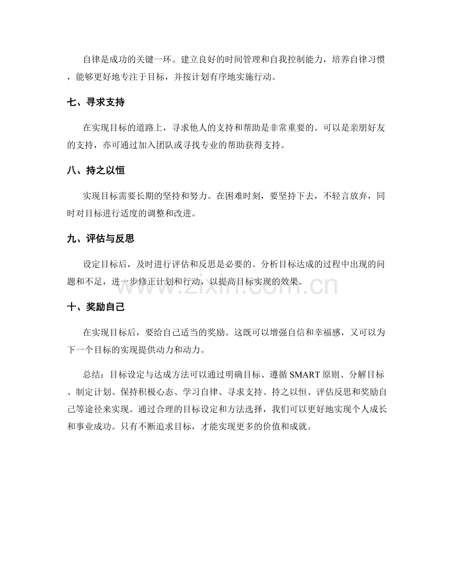 目标设定与达成方法.docx_第2页