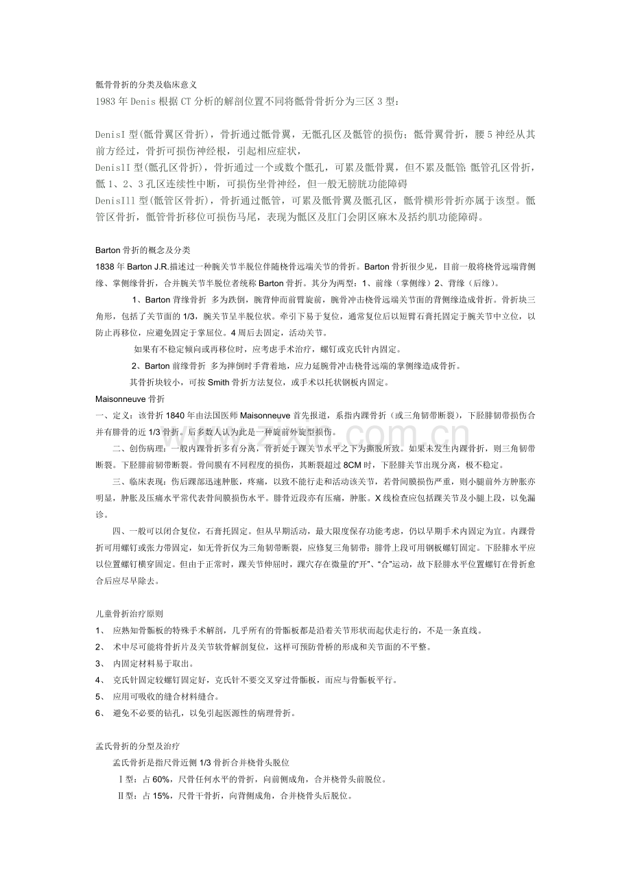 骨科面试常见专业知识问答汇总.doc_第2页