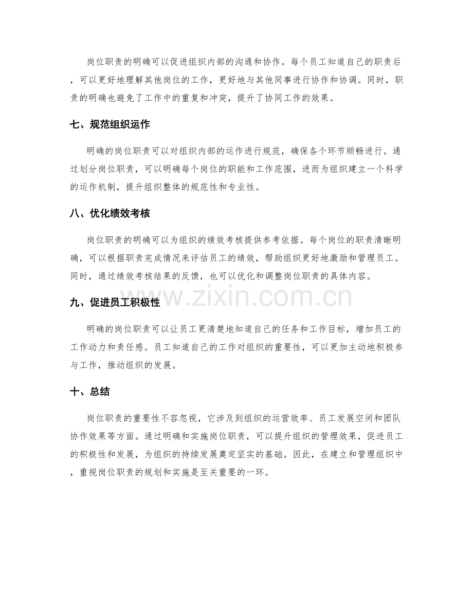 岗位职责的重要性与实施.docx_第2页