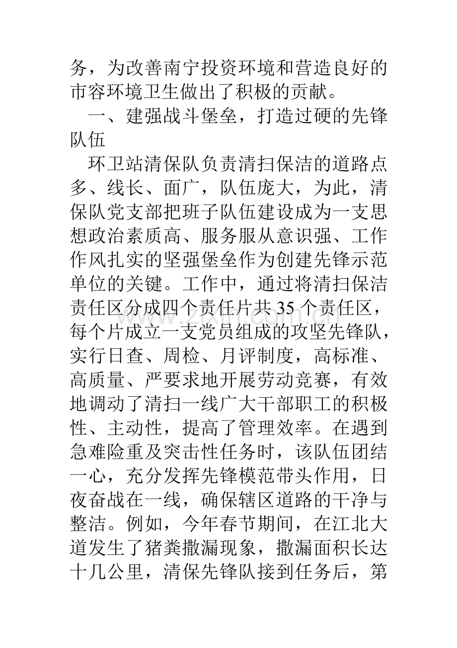 环卫站清扫保洁队先锋示范队伍典型材料.doc_第2页