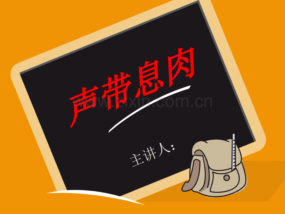 声带息肉.pptx_第1页