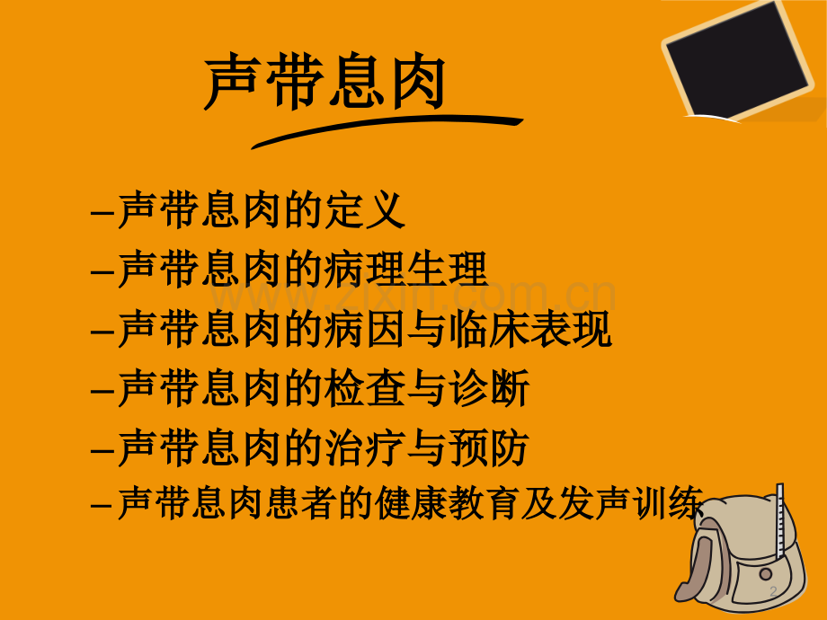 声带息肉.pptx_第2页