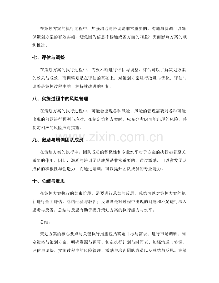 策划方案的核心要点与关键执行措施.docx_第2页
