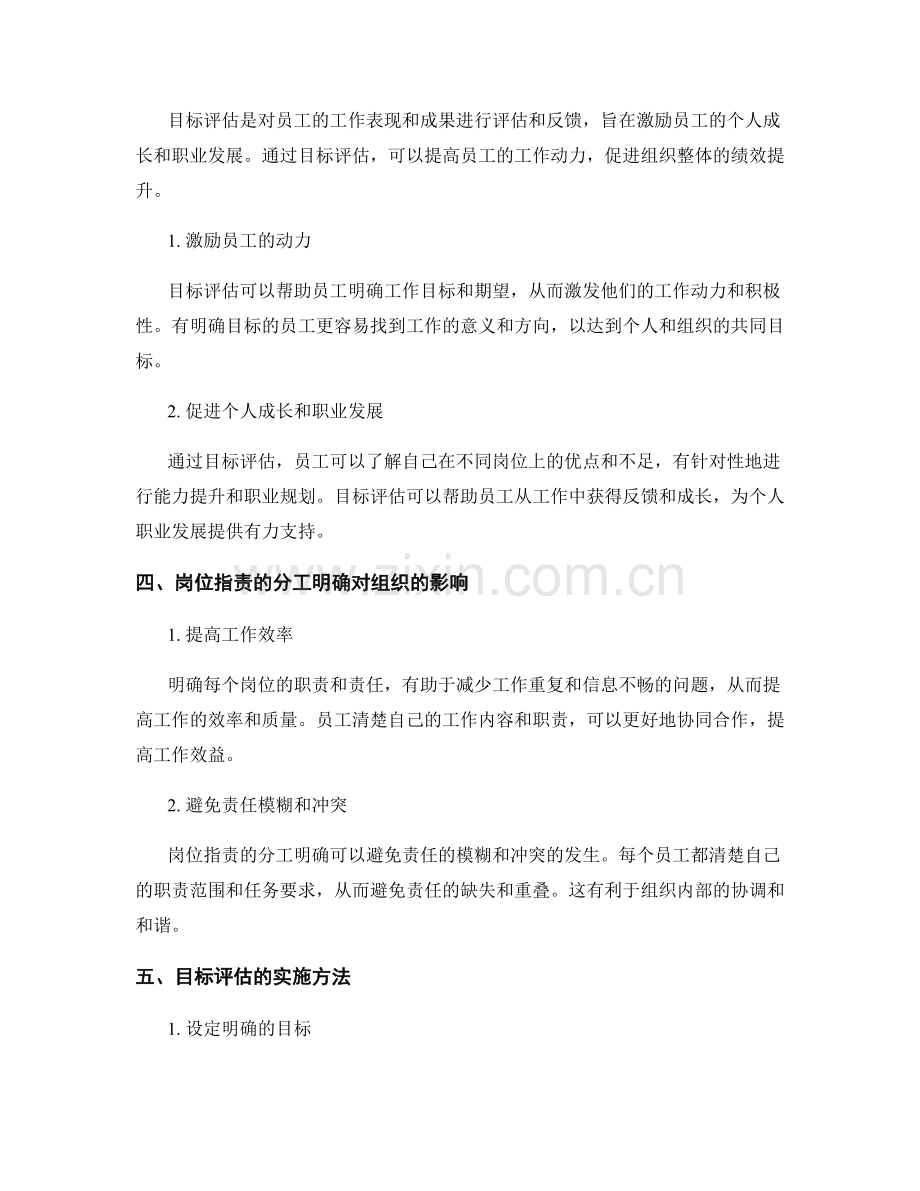 岗位职责的分工明确与目标评估.docx_第2页