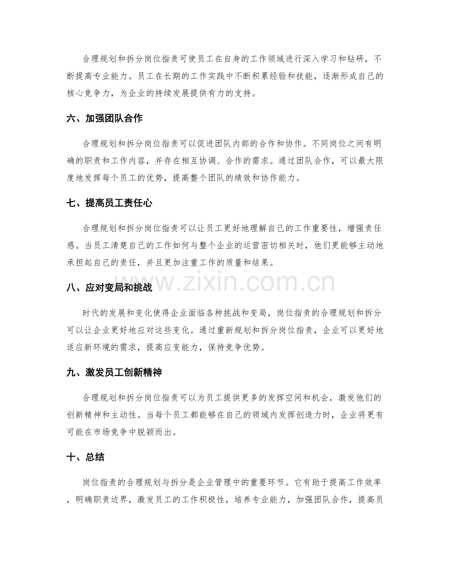 岗位职责的合理规划与拆分.docx_第2页