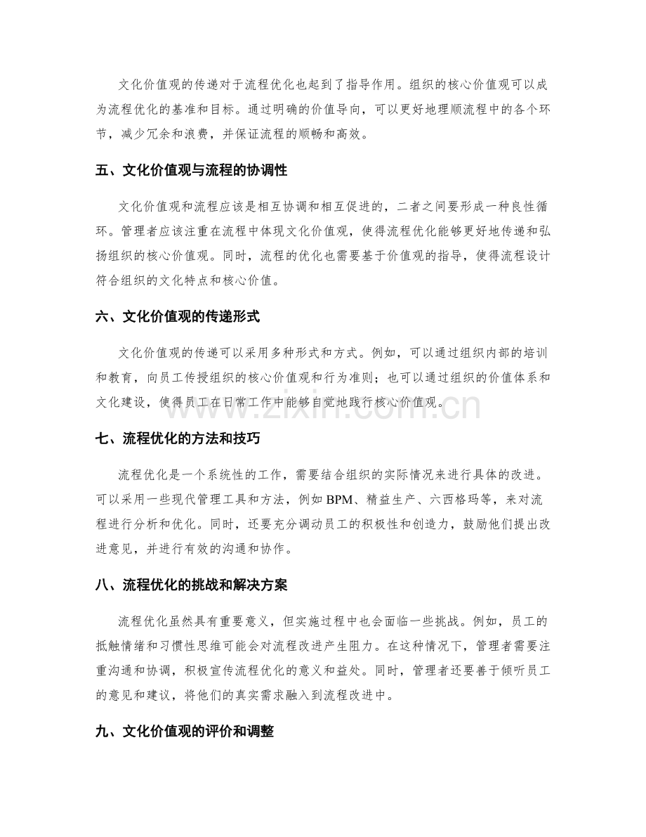 管理制度的流程优化与文化价值观传递的关系分析.docx_第2页