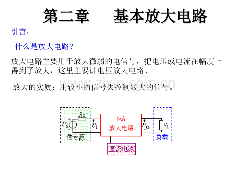 简好用新基本放大电路.pptx_第1页