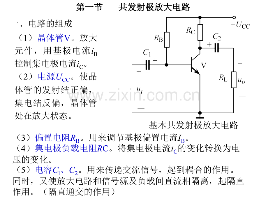 简好用新基本放大电路.pptx_第2页