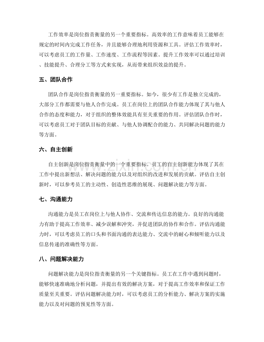 岗位职责的衡量指标分析.docx_第2页
