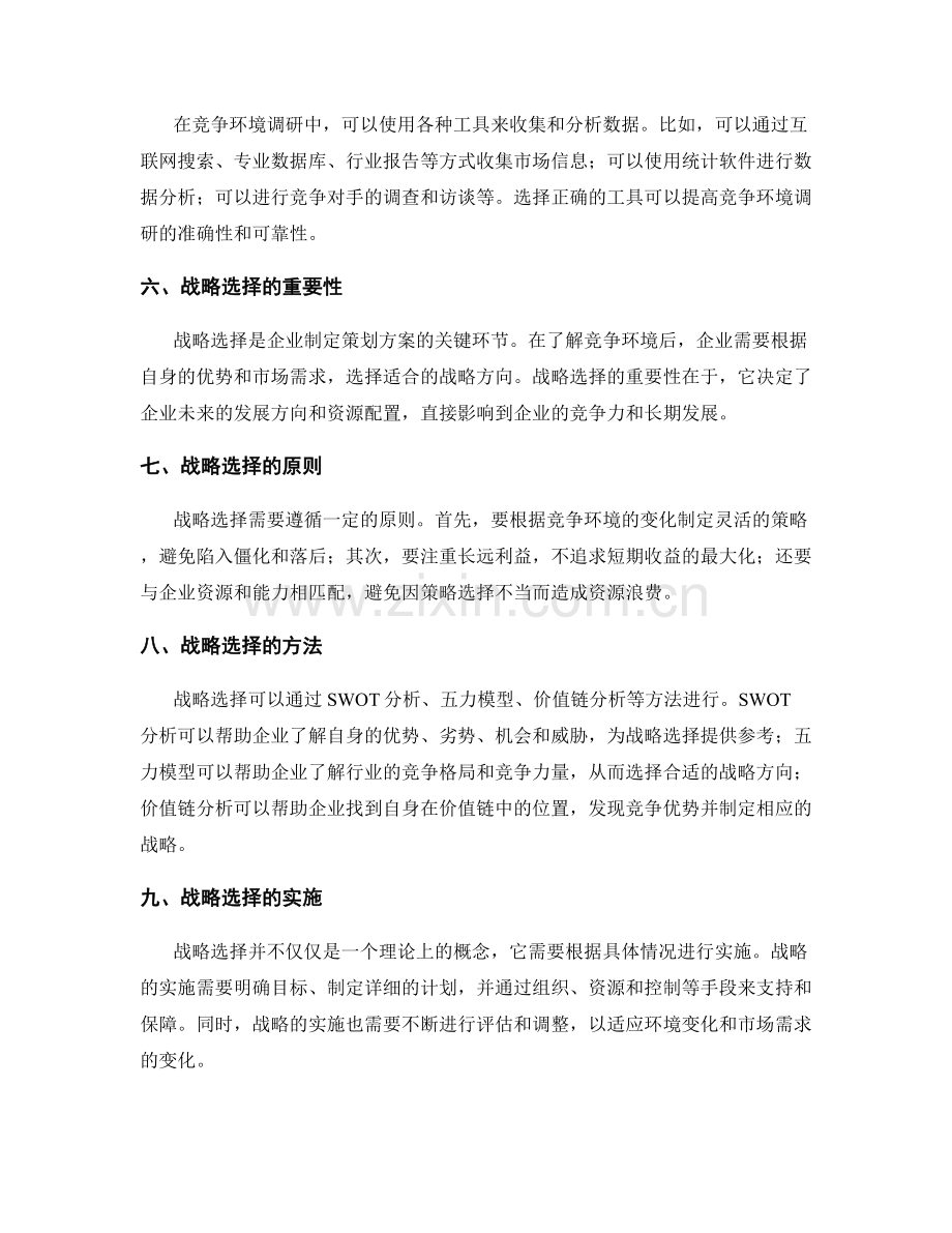 策划方案的竞争环境调研与战略选择.docx_第2页