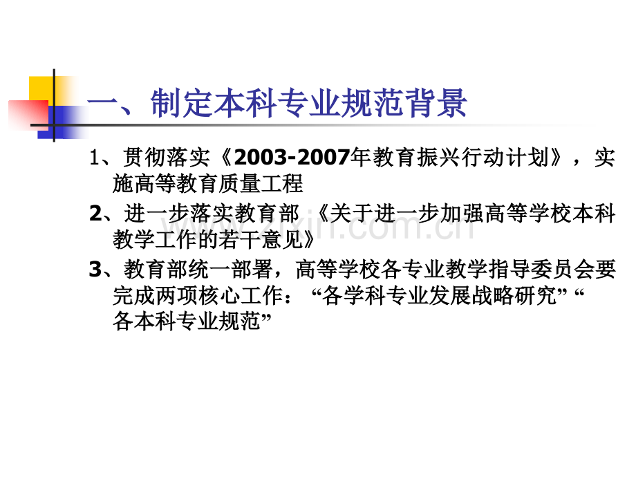 化学工程与工艺专业规范〔初稿〕简介.pptx_第2页