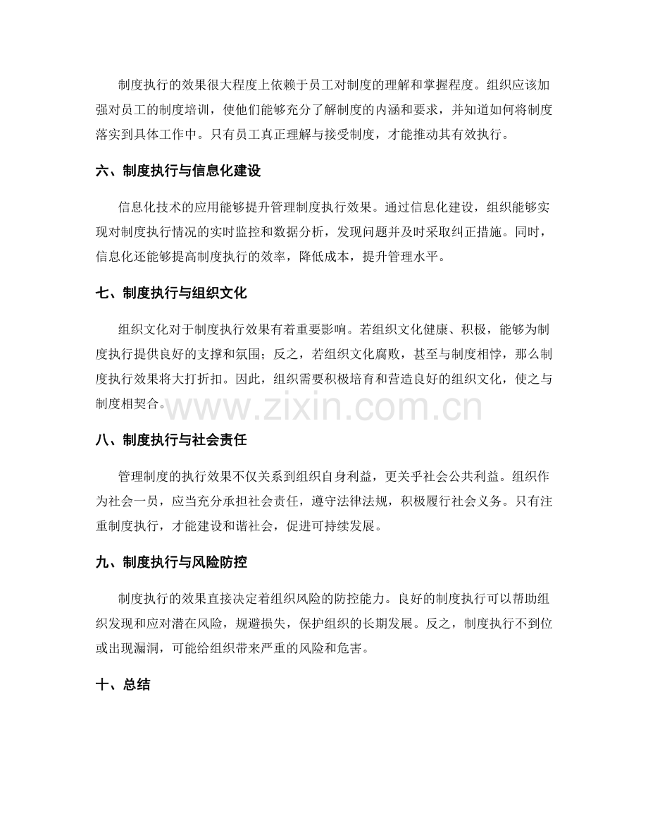 管理制度的执行效果与迭代升级.docx_第2页