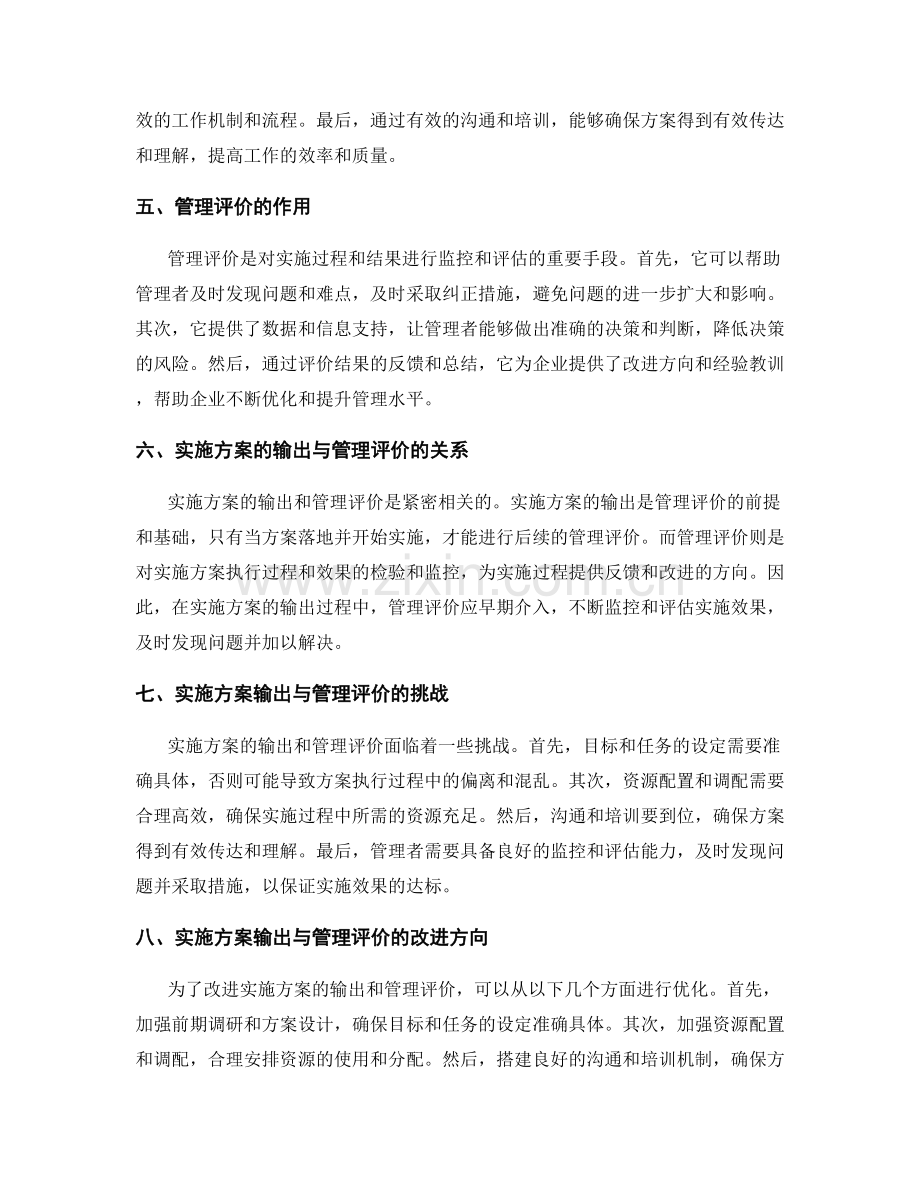 实施方案的输出与管理评价.docx_第2页