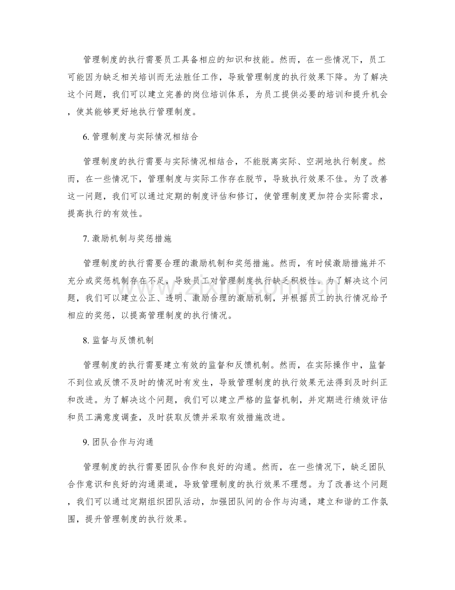 管理制度的执行情况和改进方案.docx_第2页