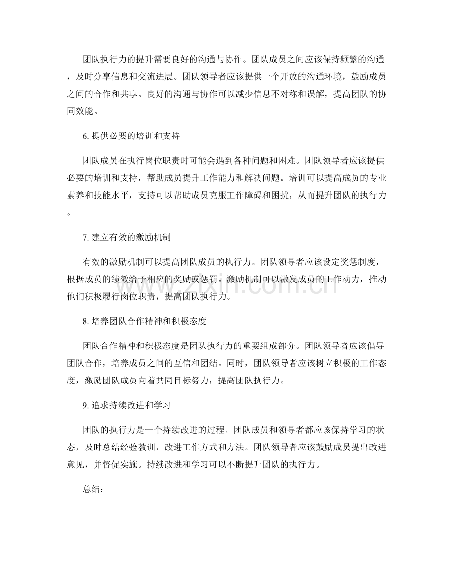 有效的岗位职责如何提升团队执行力.docx_第2页