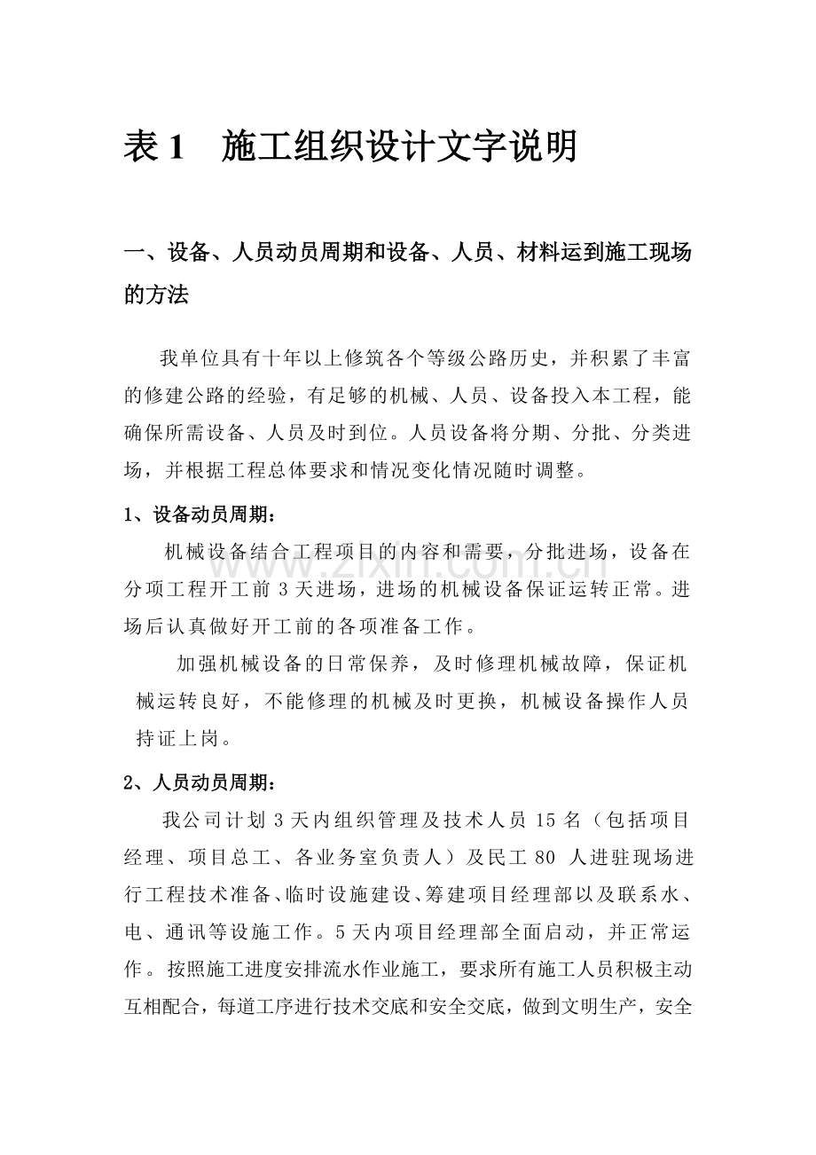 京开辅路施组2.docx_第1页