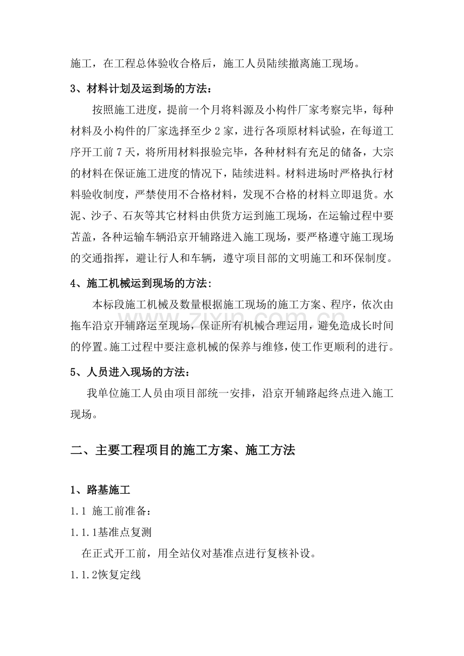 京开辅路施组2.docx_第2页