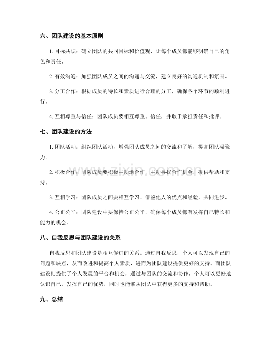 工作总结中的自我反思与团队建设.docx_第2页