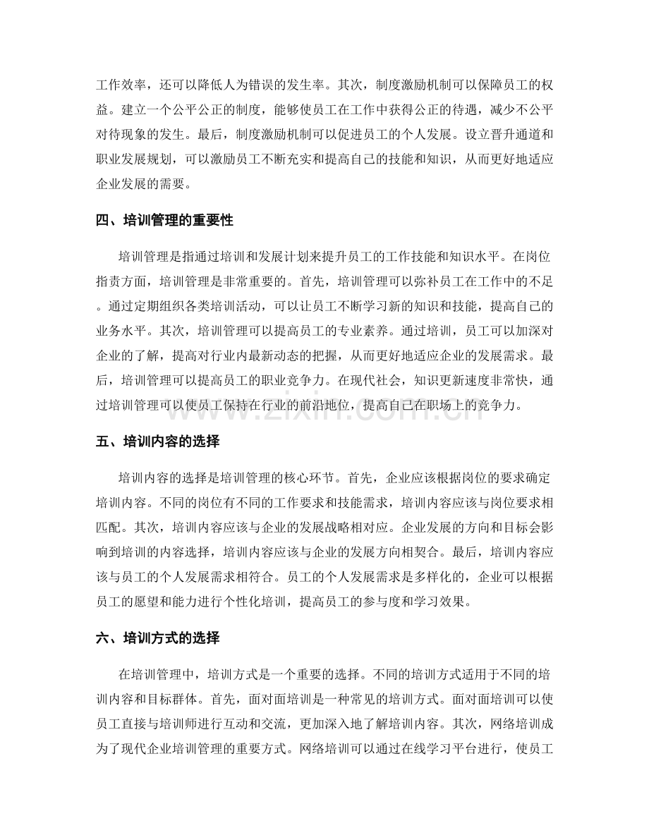 岗位职责的激励机制与培训管理.docx_第2页