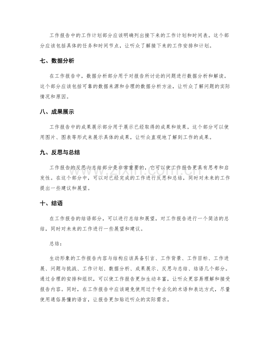 生动形象的工作报告内容与结构.docx_第2页