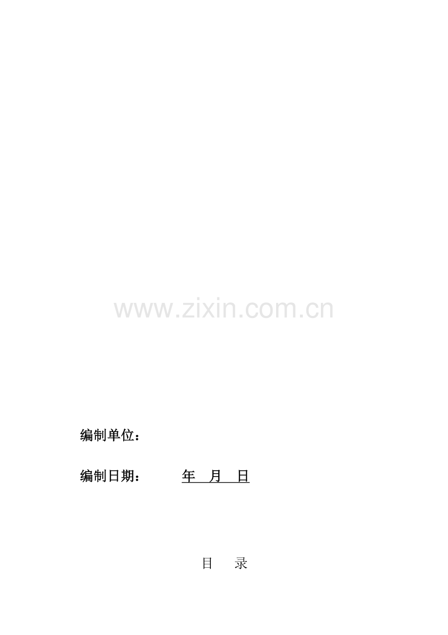 厂房类施工组织设计.docx_第2页