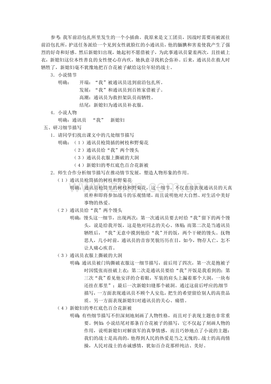 江苏省泰州市白马中学九级语文上册第课小说家谈小说教案苏教版课件.doc_第2页