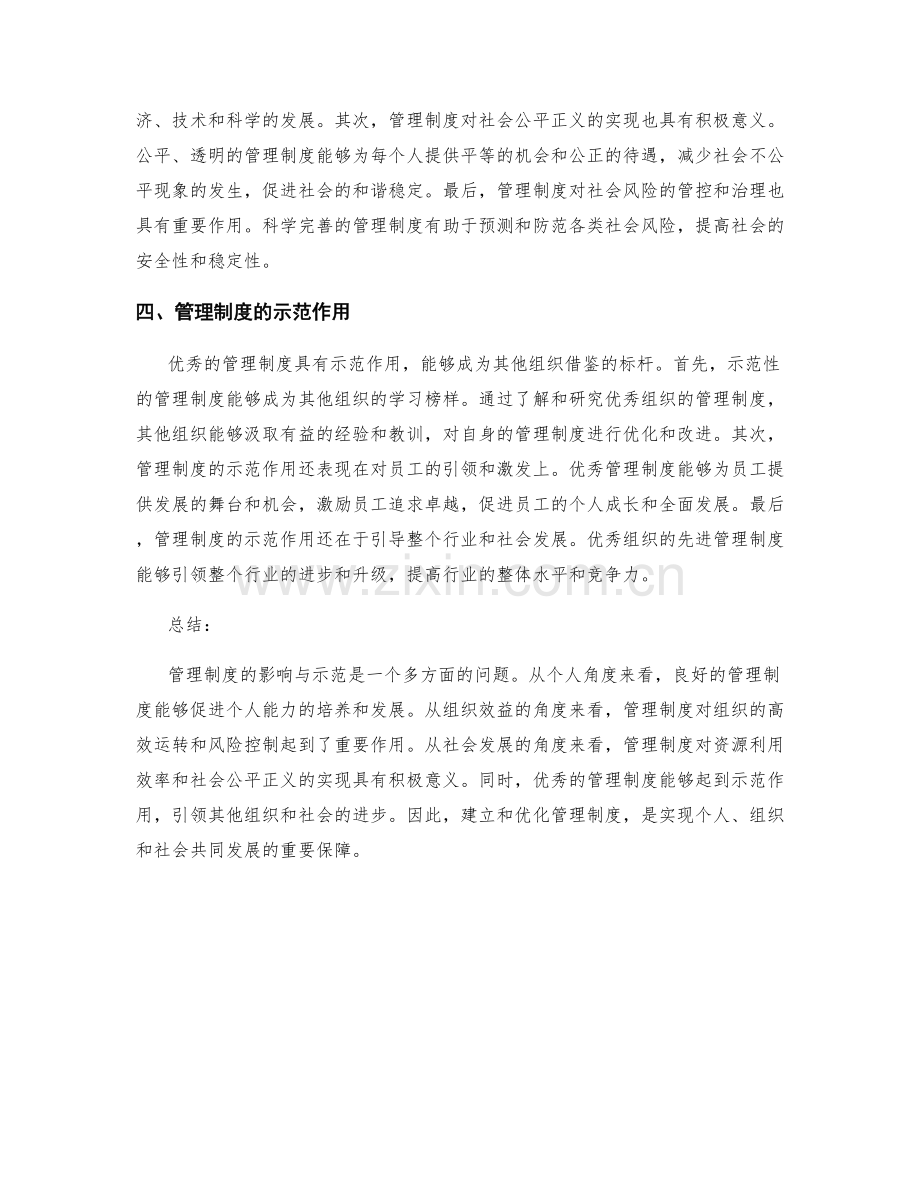 管理制度的影响与示范.docx_第2页