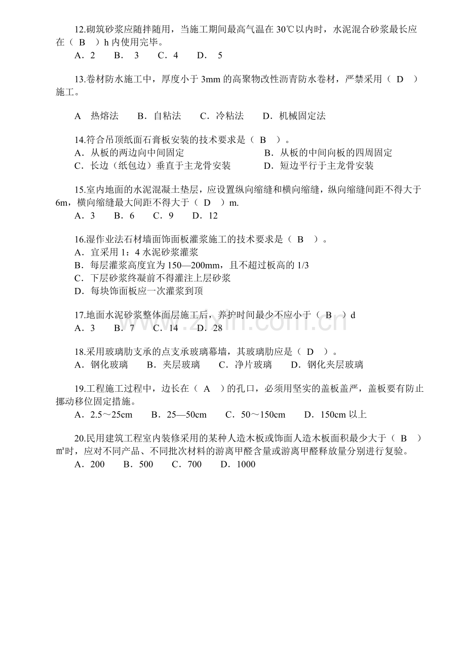 二级建造师建筑工程实务真题.doc_第2页