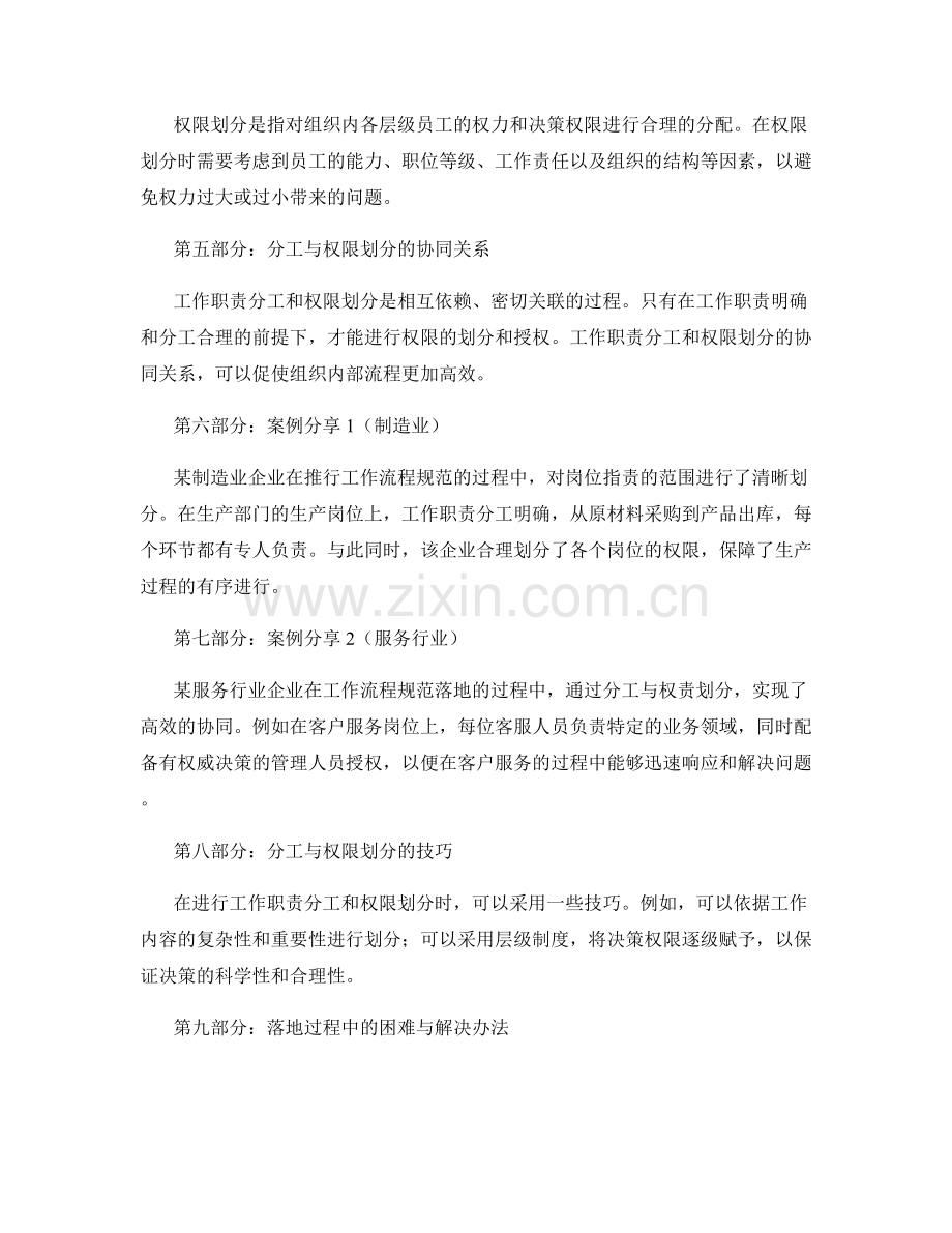 岗位职责的范围与工作流程规范落地过程中的工作职责分工与权限划分技巧应用总结与案例分享.docx_第2页