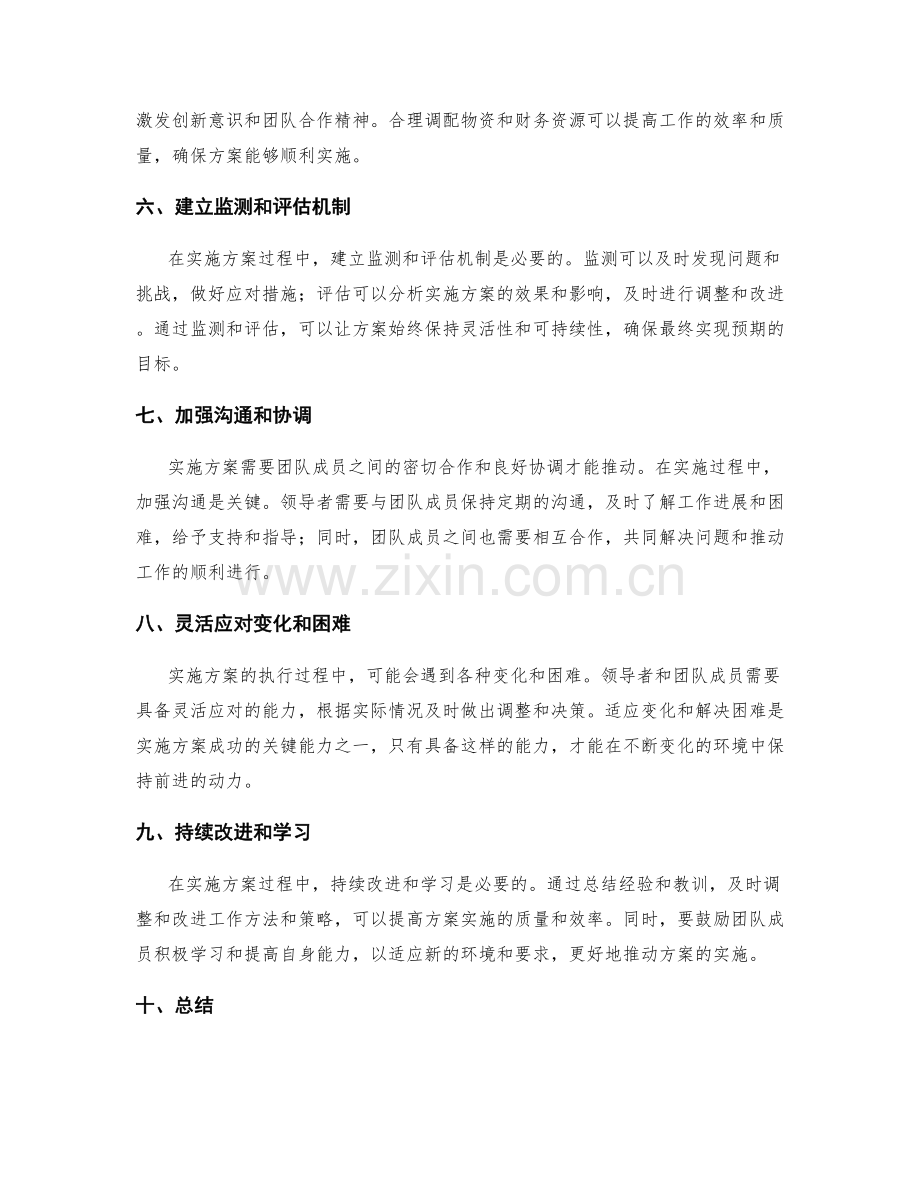 实施方案执行策略探究.docx_第2页