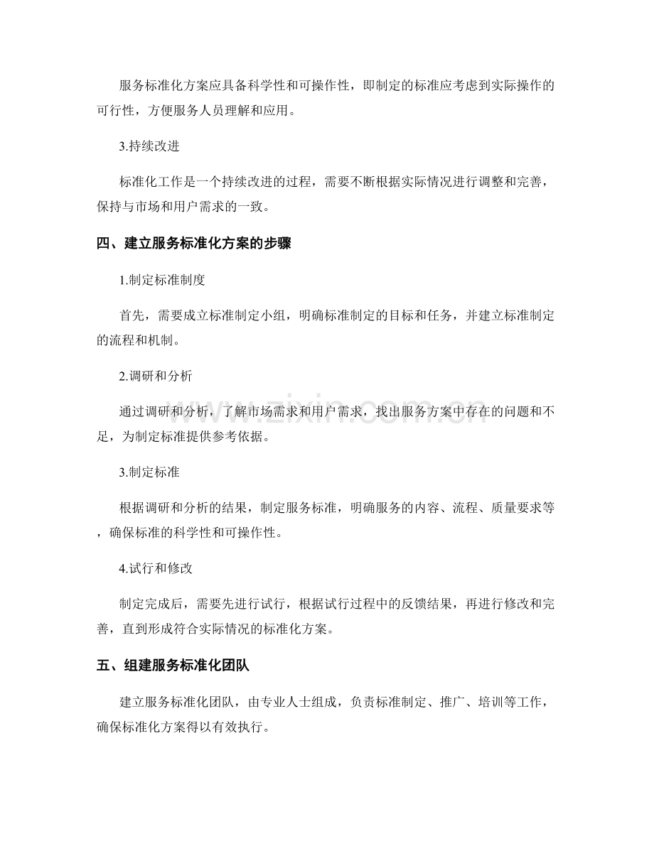 维护服务标准化方案.docx_第2页