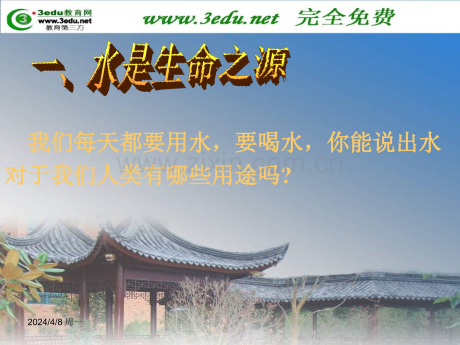 高一化学获取安全饮用水.pptx_第2页