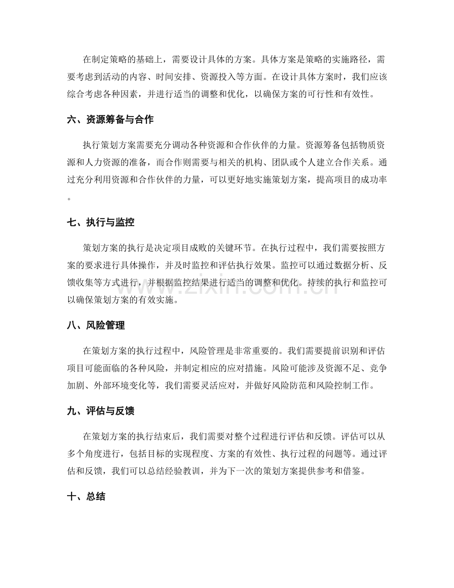 策划方案的顶层设计与执行路径.docx_第2页