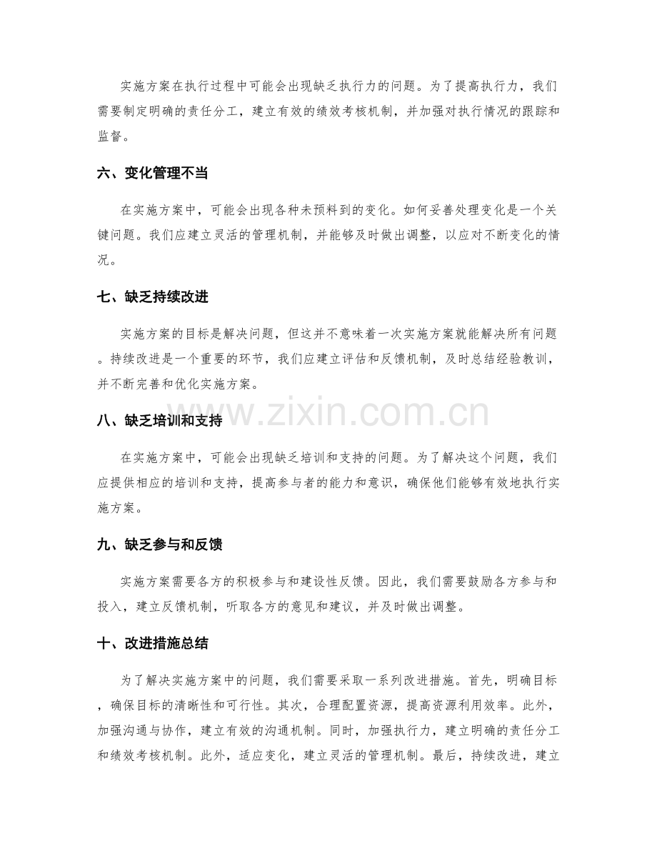 实施方案的问题排查与改进措施.docx_第2页