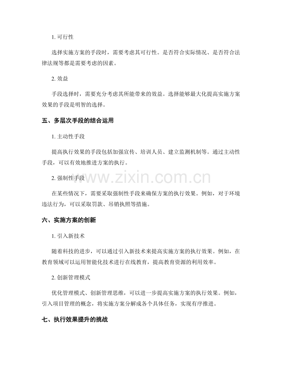 实施方案的执行效果与手段选择.docx_第2页