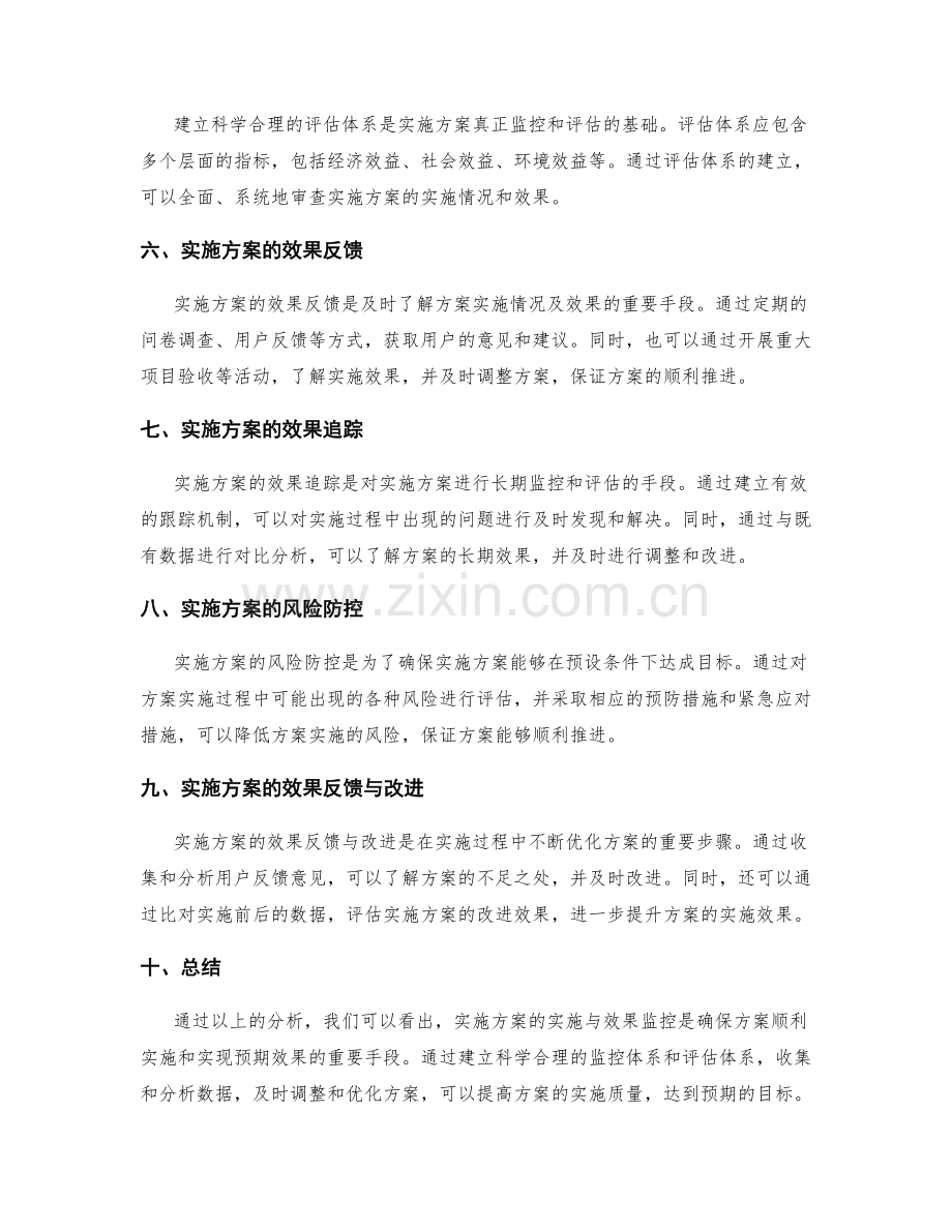 实施方案的实施与效果监控.docx_第2页