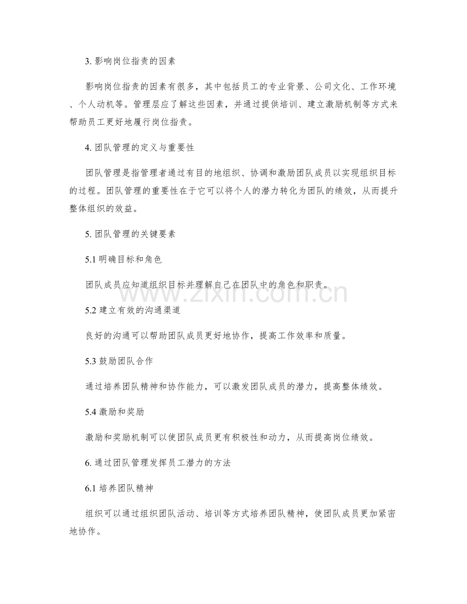 岗位职责的关键绩效要素与团队管理.docx_第2页
