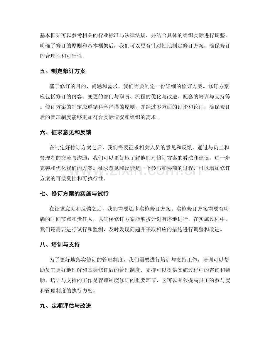管理制度修订的必备要点与流程.docx_第2页