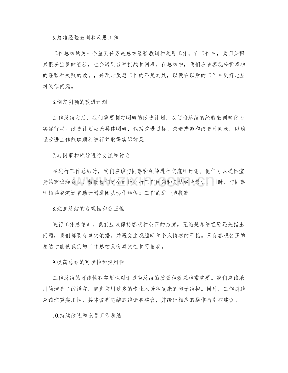 工作总结的工作关键点总结.docx_第2页