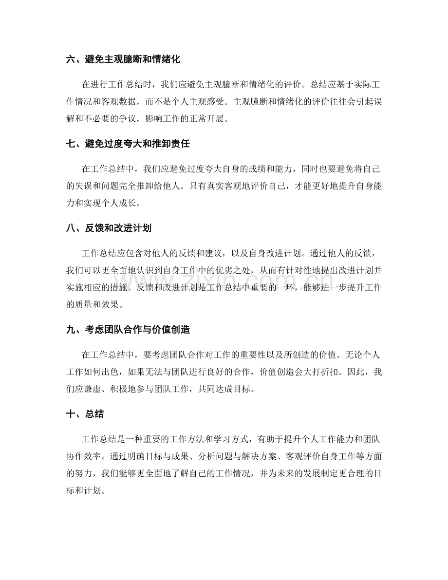 工作总结的评价指标和常见误区.docx_第2页